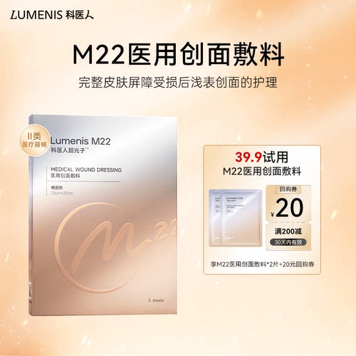 【天猫U先】科医人M22透明质酸钠医用创面敷料 械II创面护理敷料
