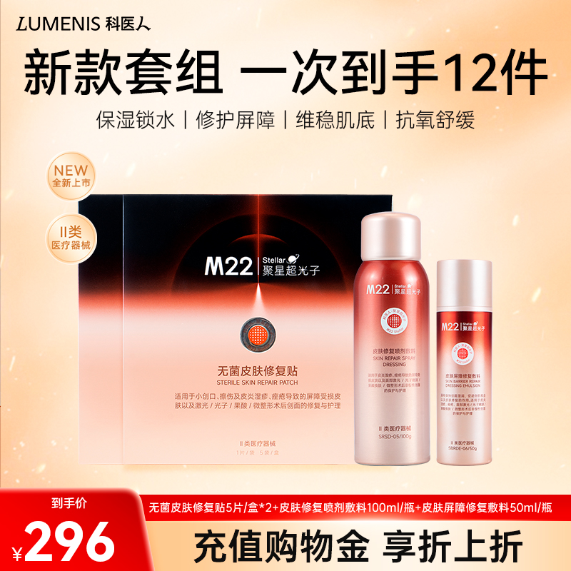 科医人M22 stellar 依克多因透明质酸钠 械II敷料 非面膜