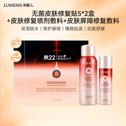 科医人M22 Stellar依克多因透明质酸钠敷料套装 敏感创面愈合修复