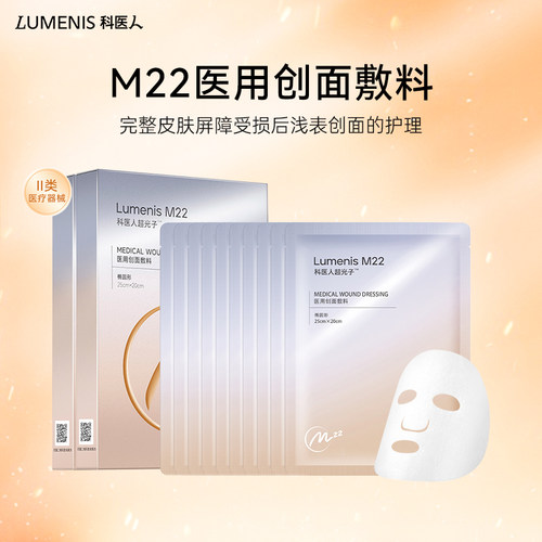 科医人M22透明质酸敷料敏感修护