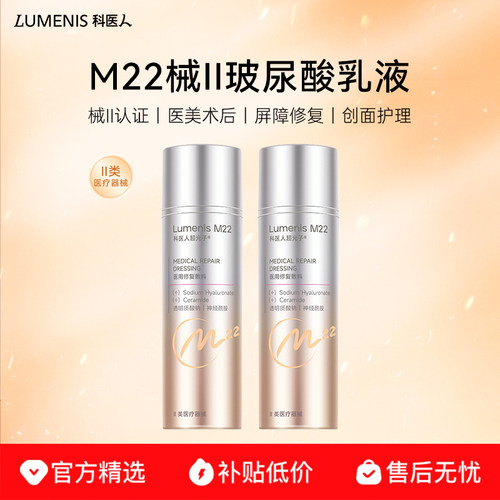 科医人M22透明质酸修复保湿敷料