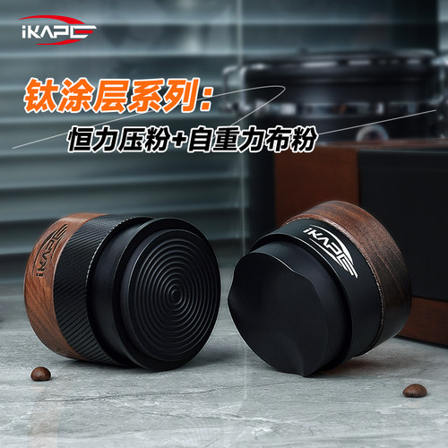 IKAPE咖啡恒力压粉器重力布粉器