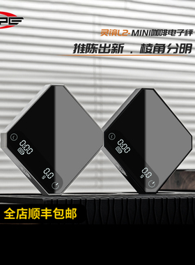 IKAPE灵镜L2-mini咖啡电子秤 意式手冲智能计时专用咖啡称可充电