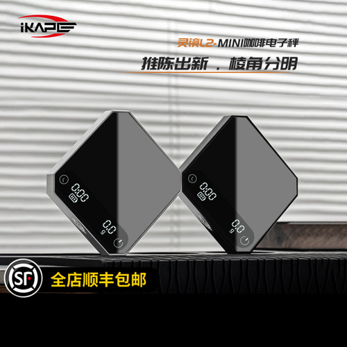 IKAPE灵镜L2-mini咖啡电子秤