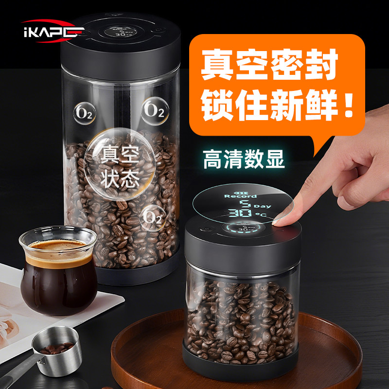 IKAPE咖铂数显电动抽真空储豆罐