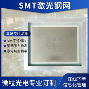 PCB电路板贴片模版加工插件SMT激光钢网各种规格小钢片(可开发票)