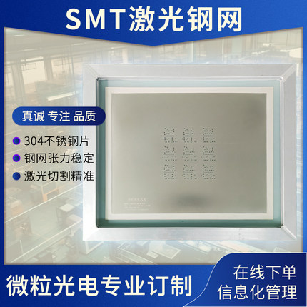 PCB电路板贴片模版加工插件SMT激光钢网各种规格小钢片(可开发票)