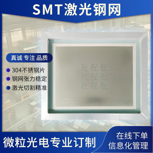 PCB电路板SMT钢网激光贴片加工