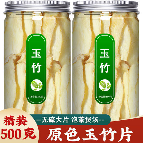 玉竹片500g克中药材干货正品湘玉竹特级搭配北沙参麦冬煲汤旗舰店