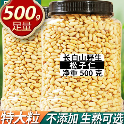 特大2024新货松子仁熟原味无添加500g烘焙粒生俄罗斯旗舰店中药材