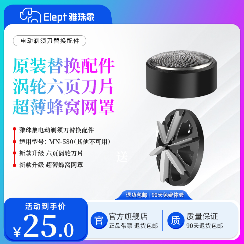 【配件】雅珠象电动剃须刀原装替换刀网刀片配件适用MN-580型号