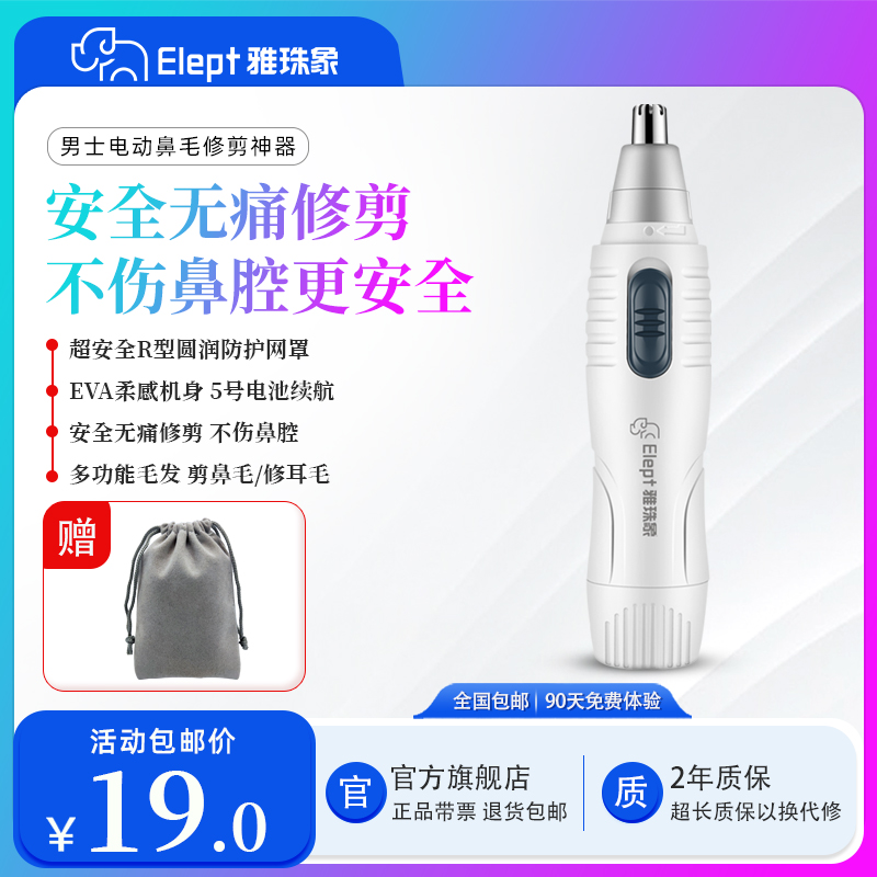 雅珠象电动鼻毛修剪器男士剃鼻毛修剪器女去刮鼻毛剪男用剪鼻毛器