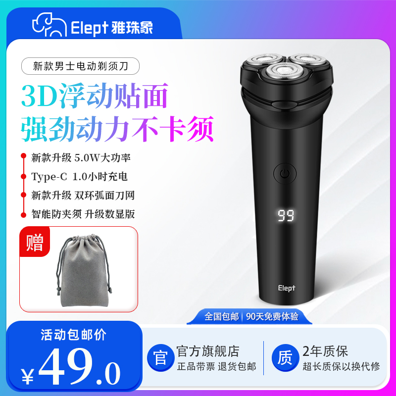 雅珠象剃須刀電動新款男士刮胡刀大功率充電式刮胡子刀正品胡須刀