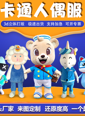 人偶服装定制卡通网红吉祥物动漫舞台表演服定做充气玩偶来图制作