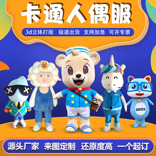 人偶服装定制卡通网红吉祥物动漫舞台表演服定做充气玩偶来图制作