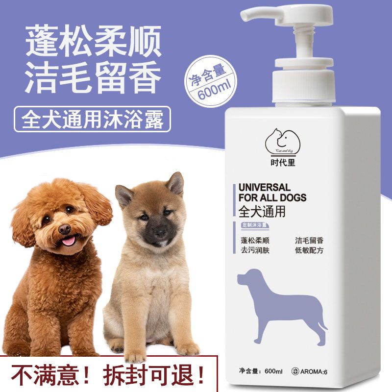 狗狗洗澡沐浴露美毛去污持久留香