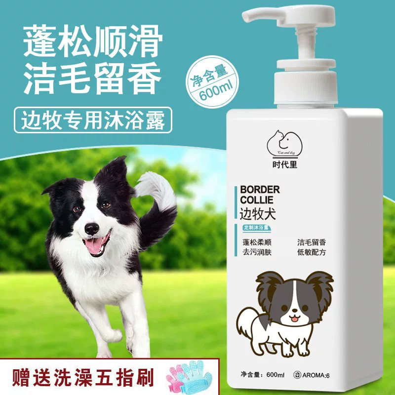 边牧沐浴露狗狗洗澡专用宠物用品洁毛留香沐浴液牧羊犬用香波浴液