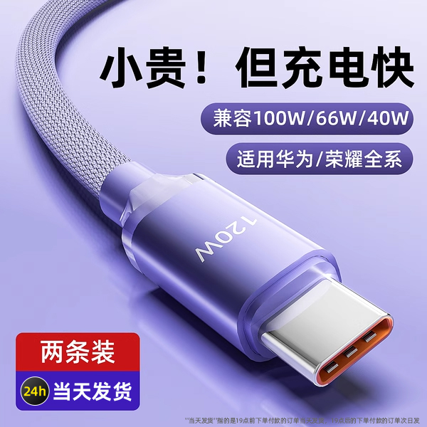 【官方认证手机充电线】充电线typec接口JZXS120w快充数据线typec通用超级适用华为mate60充电线p50小米vivo