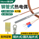 迪克维钢管式 K型热电偶高精度温度传感器T型热电偶测温线