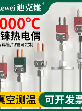 R/B/S型C型钨铼热电偶WRe526高温2000度钼管钨管温度传感器真空炉