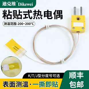 K型热电偶粘贴式表面测温探头温度传感器T型薄片贴片式测温线