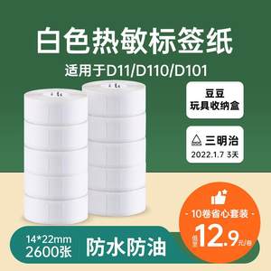 【特价套装】标签纸d110热敏不干胶打印纸14*22服装饰品店打