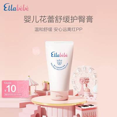 Ellabebe护臀膏100g新生儿专用宝宝红屁屁霜舒缓保湿滋润