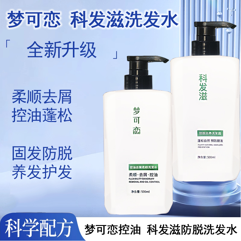 MKL梦可恋洗发水旗舰店防脱育发