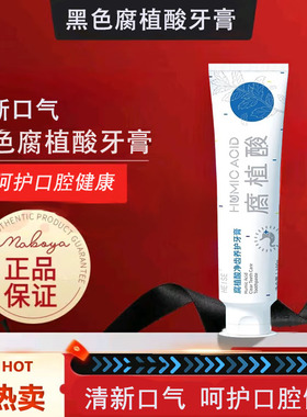 黑色腐植酸南雨诗牙膏老用户专属牙膏清新口气清新口气牙膏旗舰店