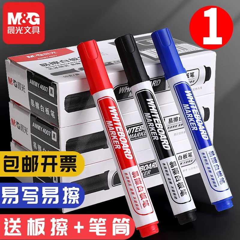 晨光白板笔可擦水性记号笔易擦写字板笔教师用儿童画板专用笔蓝色白班黑色黑板大头笔粗头红色玻璃画笔