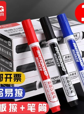 晨光白板笔可擦水性记号笔易擦写字板笔教师用儿童画板专用笔蓝色白班黑色黑板大头笔粗头红色玻璃画笔