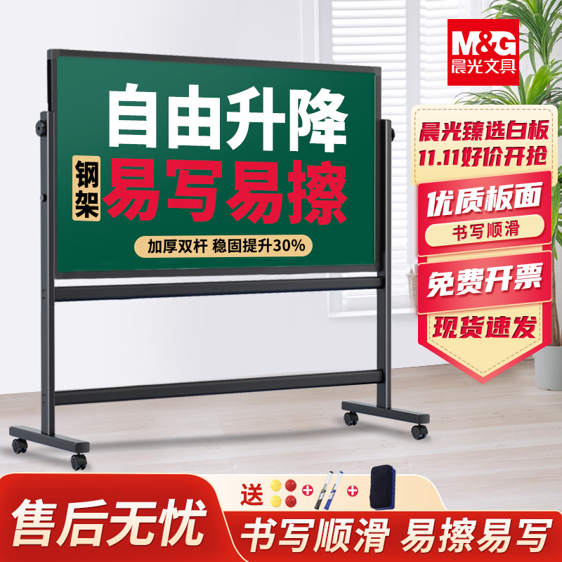 晨光白板写字板支架式可升降白板移动家用儿童教学会议培训双面磁性小黑板记事磁吸看板留言办公可擦写可翻转