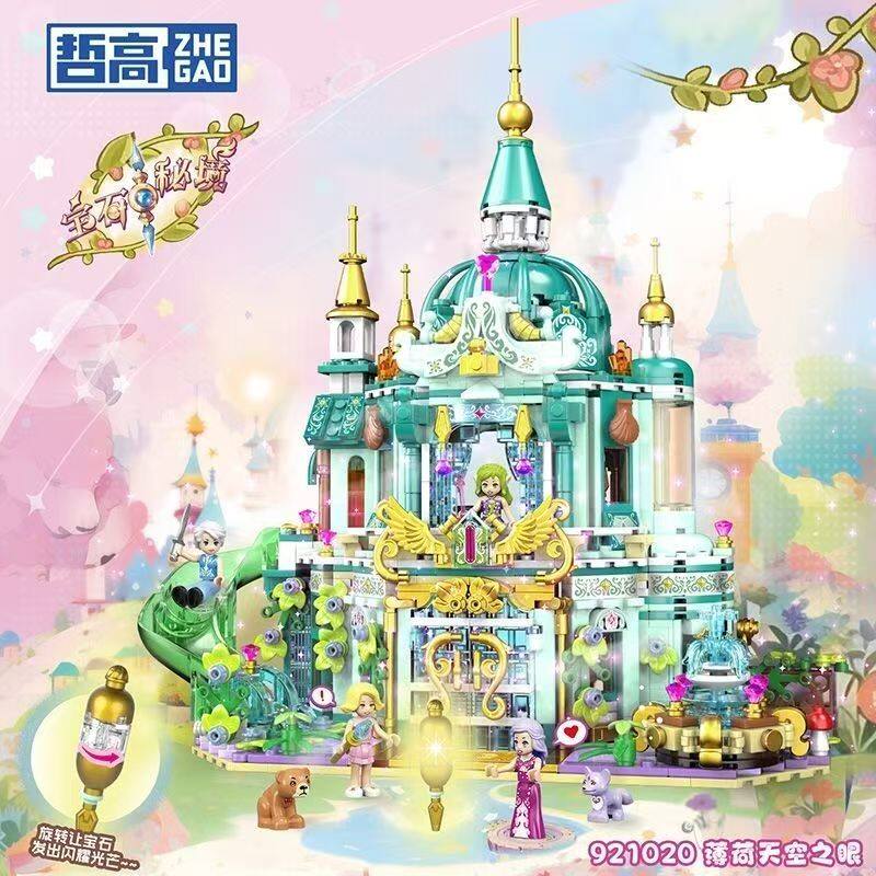 魔法奇屋天空之眼秘境之塔积木