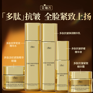 艾瑞万多肽系列抗皱紧致补水保湿水乳眼霜面霜套装官方旗舰店正品