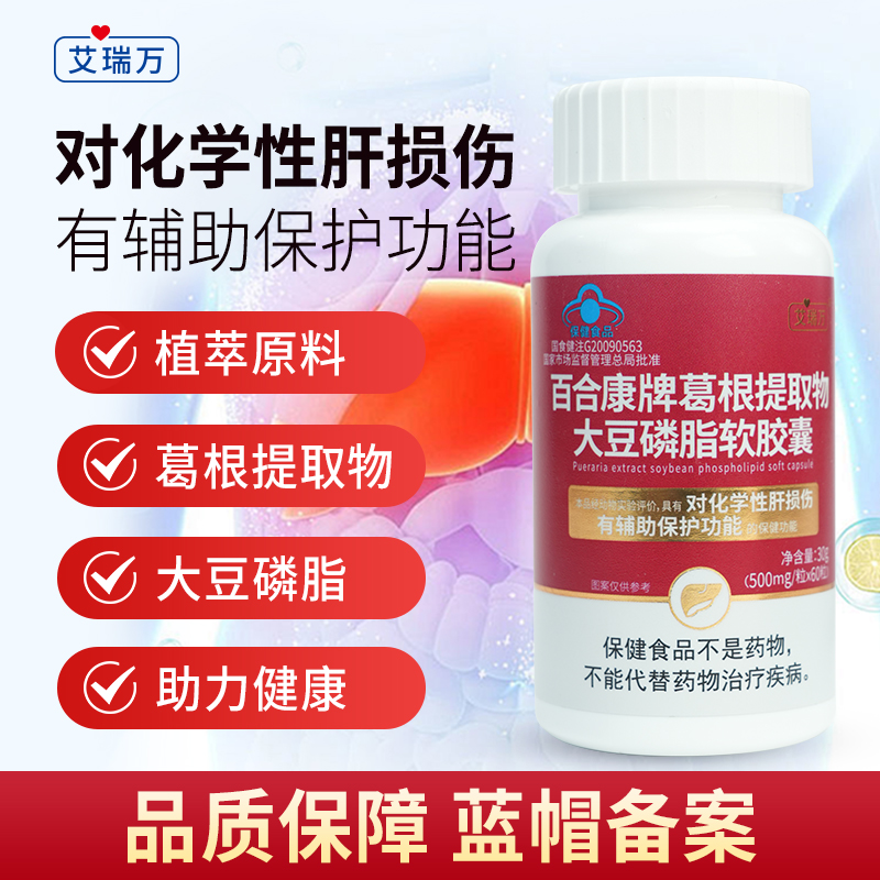 艾瑞万葛根提取物大豆磷脂软胶囊