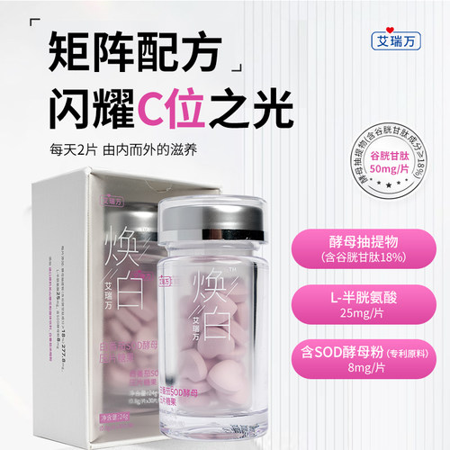 艾瑞万白番茄SOD酵母压片糖果