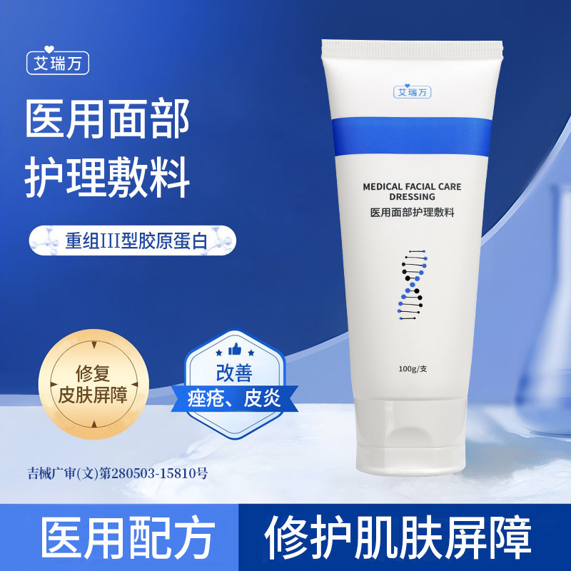 艾瑞万医用面部护理敷料保湿修复皮肤屏障敏感肌预防瘢痕非洗面奶