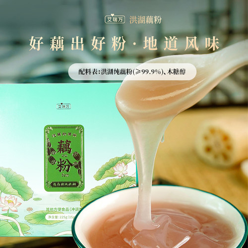 艾瑞万洪湖藕粉营养代餐莲藕粉