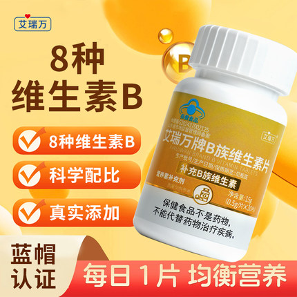 艾瑞万B族维生素片成人多种复合维生素Vb1b2b6b12叶酸补充维B正品