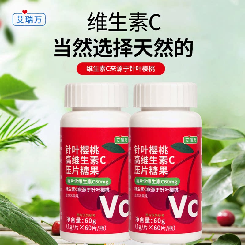 艾瑞万针叶樱桃高维生素C咀嚼片天然VC压片糖果天然营养维C含片