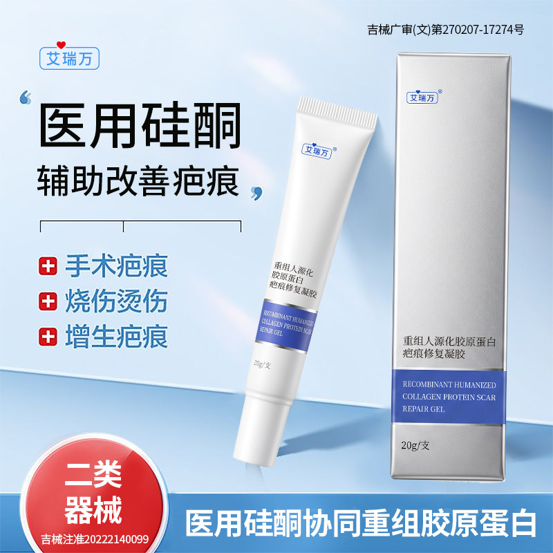 艾瑞万重组胶原蛋白疤痕修复凝胶