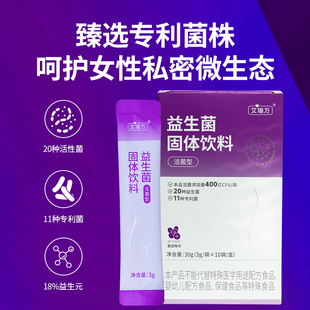 艾瑞万益生菌固体饮料女性专利菌株添加益生元活性菌群益生菌粉