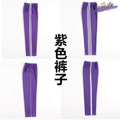 校服长裤加绒加厚一条杠两道杠双白边紫色直筒运动男女初高中学生