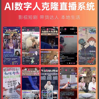 AI数字人直播软件直播真人克隆系统虚拟人工具SAAS源码本地部署