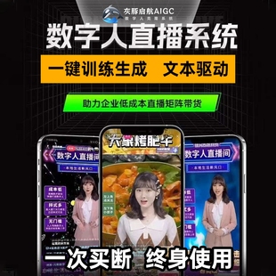 AI数字人直播间系统短视频生成克隆分身软件定制源码搭建部署OEM