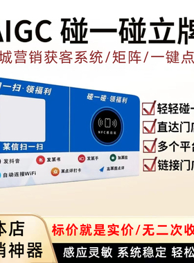 NFC碰一碰营销系统线下门店同城爆店码一键分享AI拓客神器碰碰卡