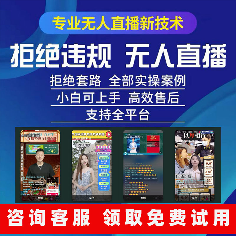 AI数字人直播系统本地部署定制OEM贴牌源码24小时无人直播软件
