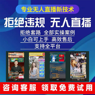 AI数字人直播淘宝抖音快手视频号美团拼多多24小时无人直播软件