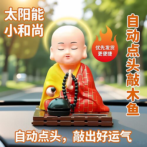 太阳能车载摇头小和尚摆件