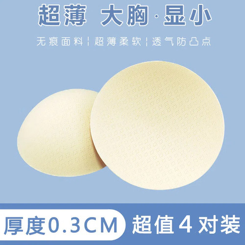 超薄乳胶胸垫透气防凸点学生可用